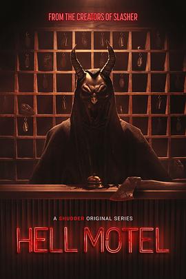 地狱旅馆第一季