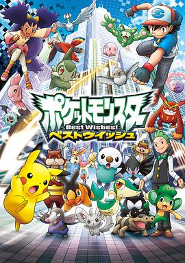 精灵宝可梦超级愿望国语