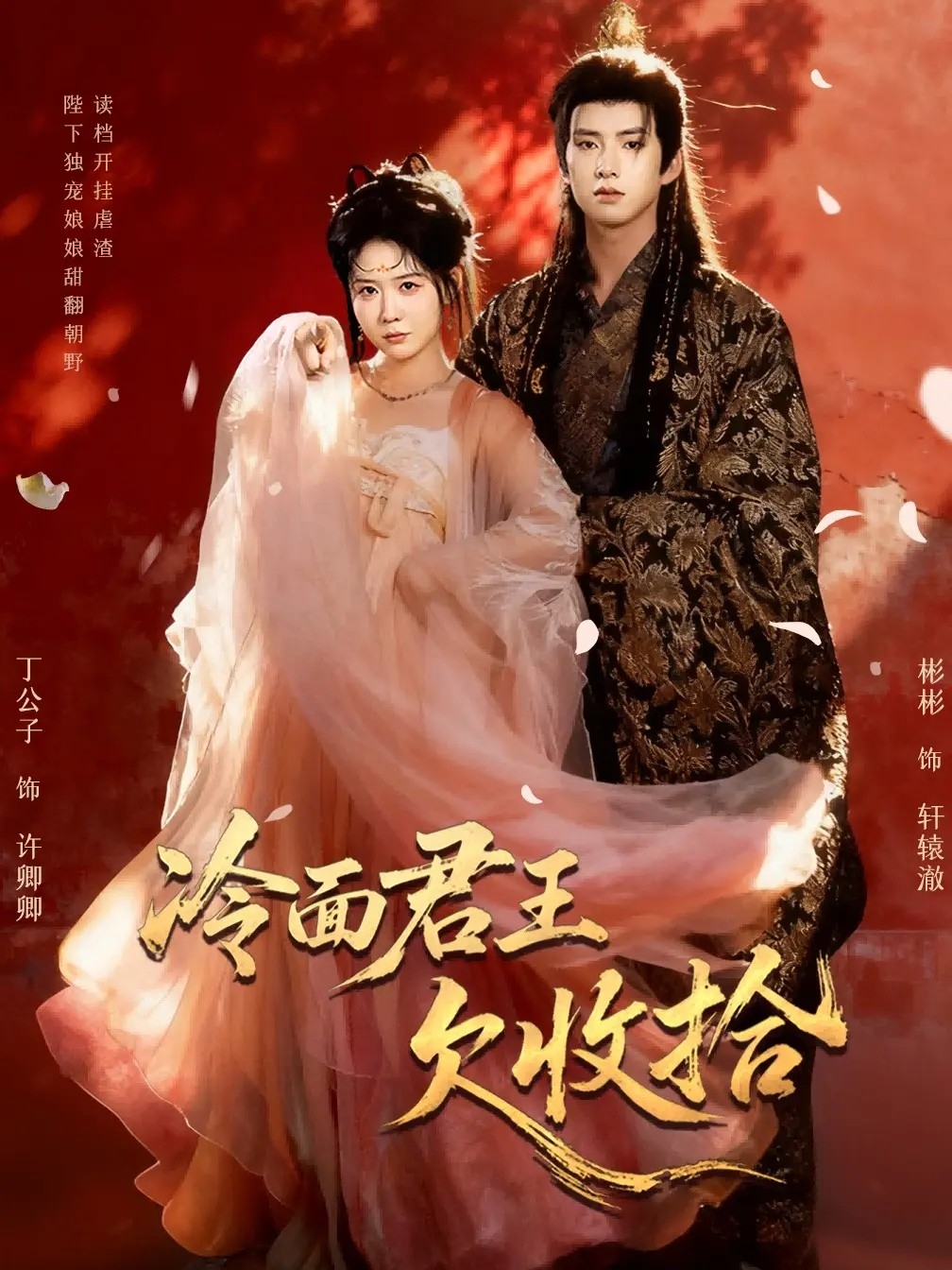 冷面君王欠收拾