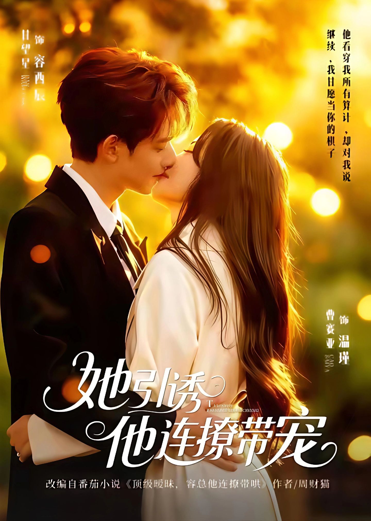 她引诱他连撩带宠